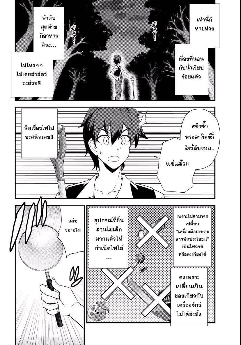 Isekai Nonbiri Nouka page 4