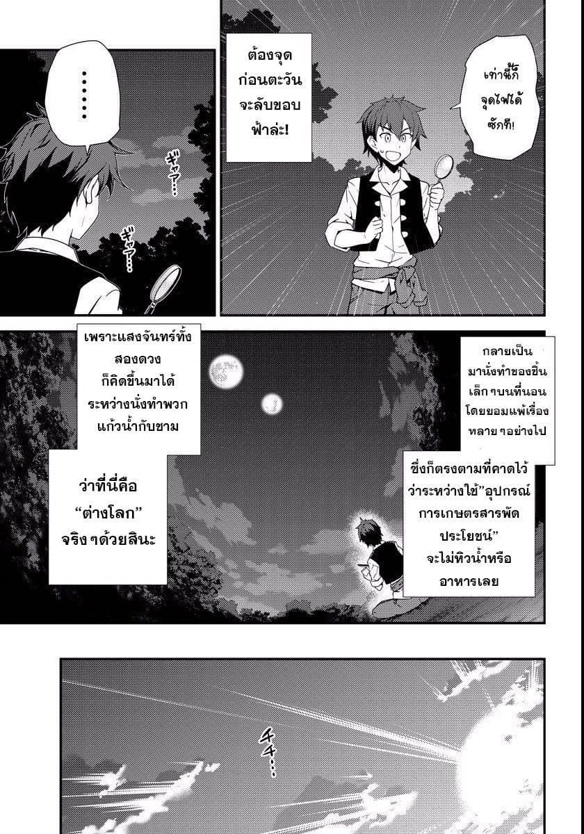Isekai Nonbiri Nouka page 5