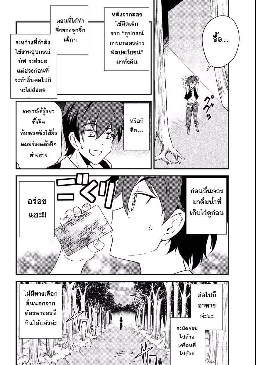 Isekai Nonbiri Nouka page 6
