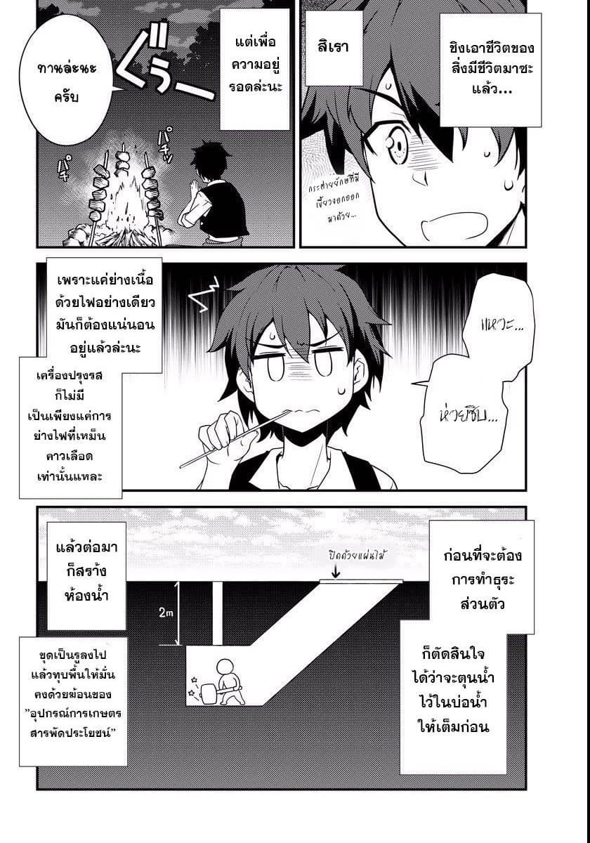 Isekai Nonbiri Nouka page 8