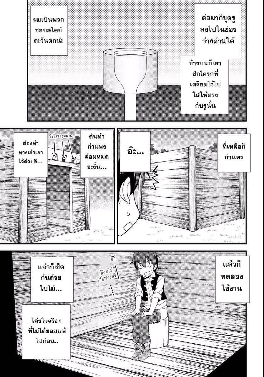 Isekai Nonbiri Nouka page 9
