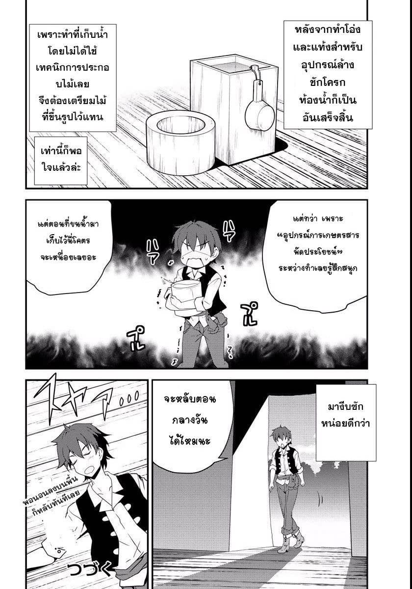 Isekai Nonbiri Nouka page 10