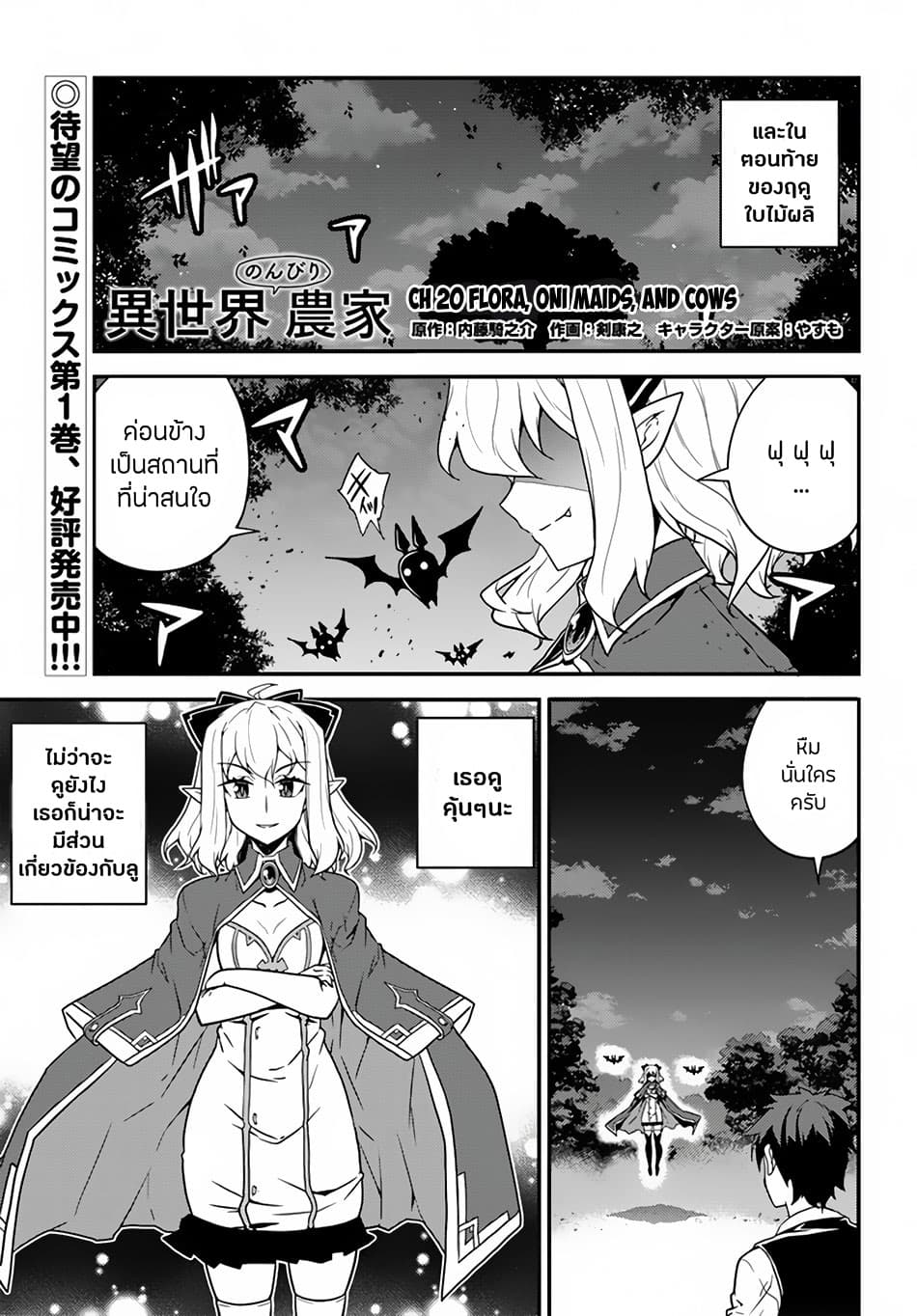Isekai Nonbiri Nouka page 1