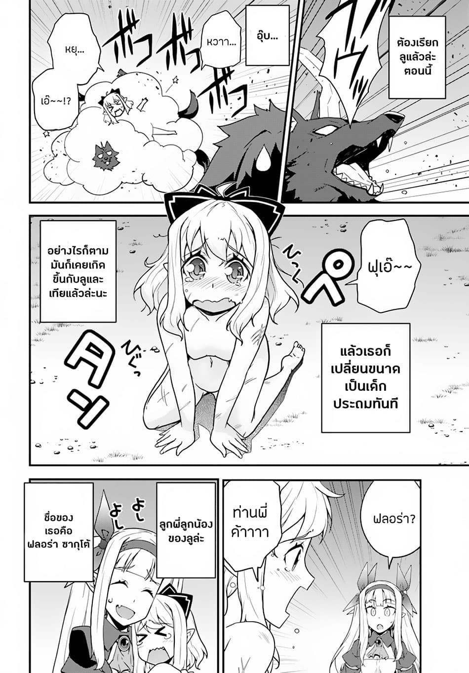 Isekai Nonbiri Nouka page 2