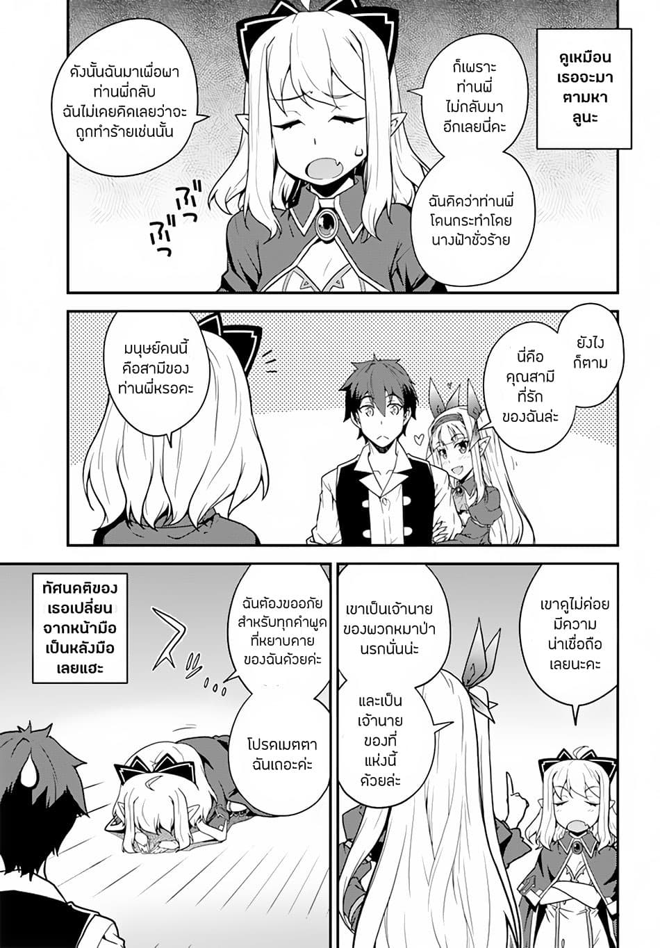 Isekai Nonbiri Nouka page 3