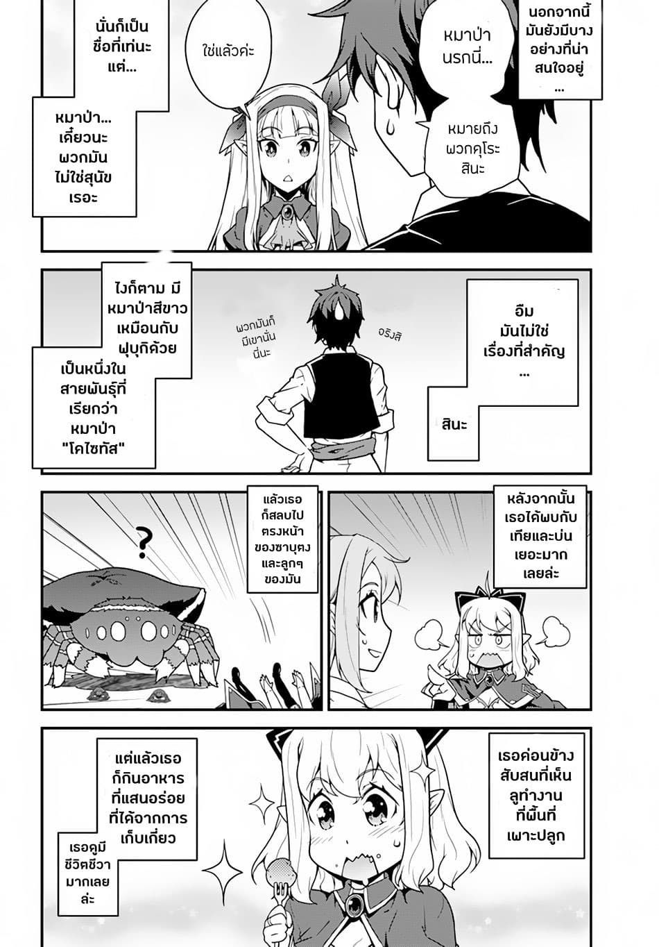 Isekai Nonbiri Nouka page 4