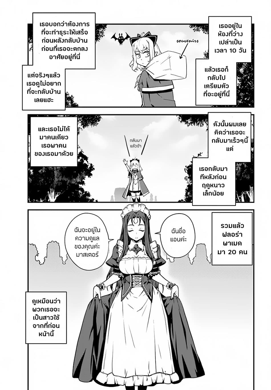 Isekai Nonbiri Nouka page 5