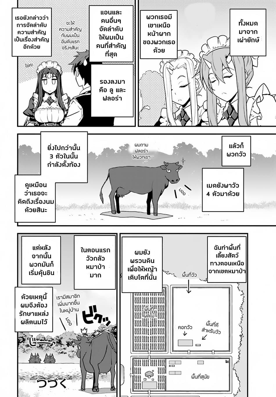 Isekai Nonbiri Nouka page 6