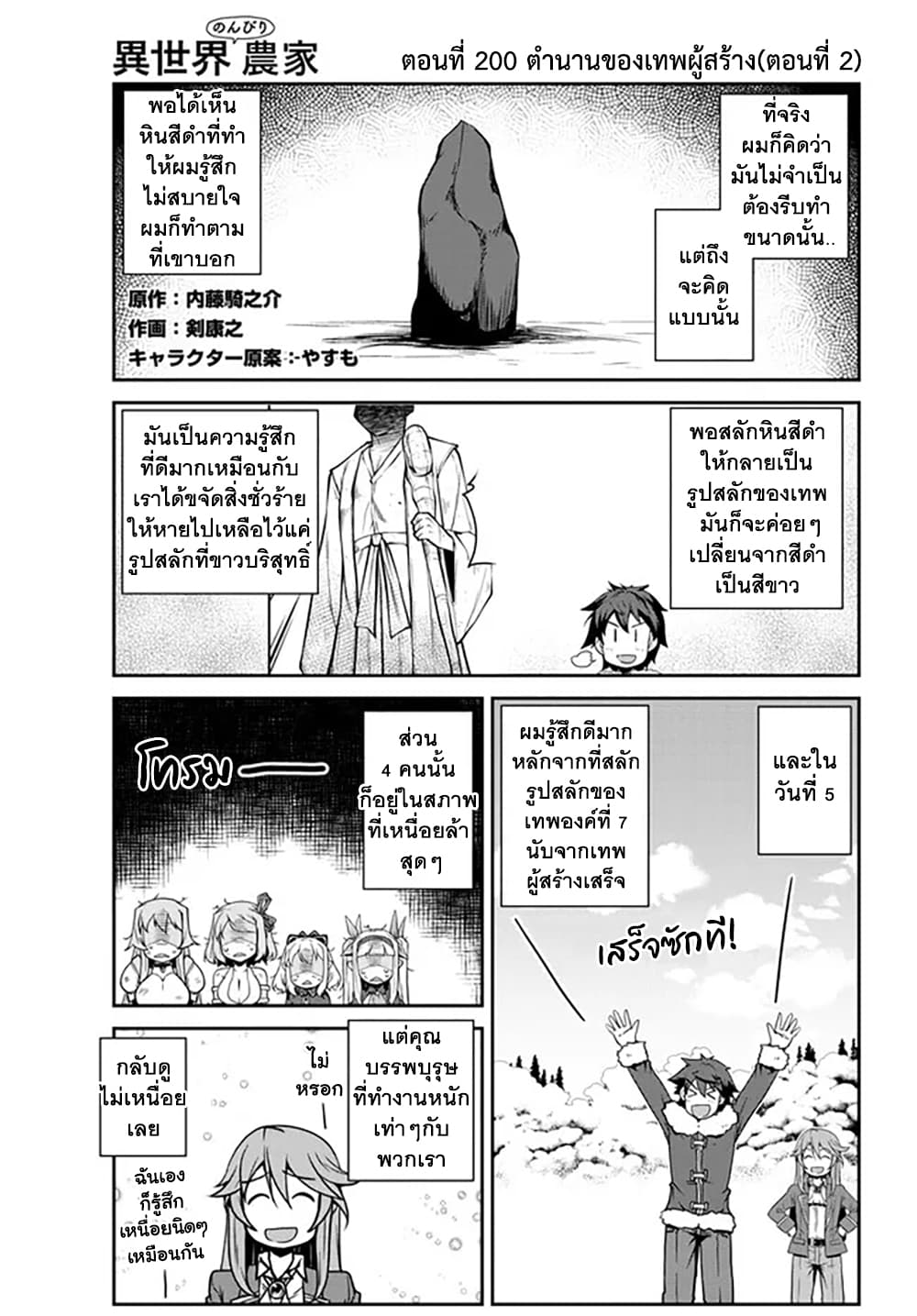 Isekai Nonbiri Nouka page 1