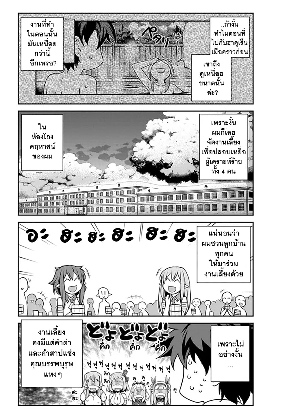 Isekai Nonbiri Nouka page 2
