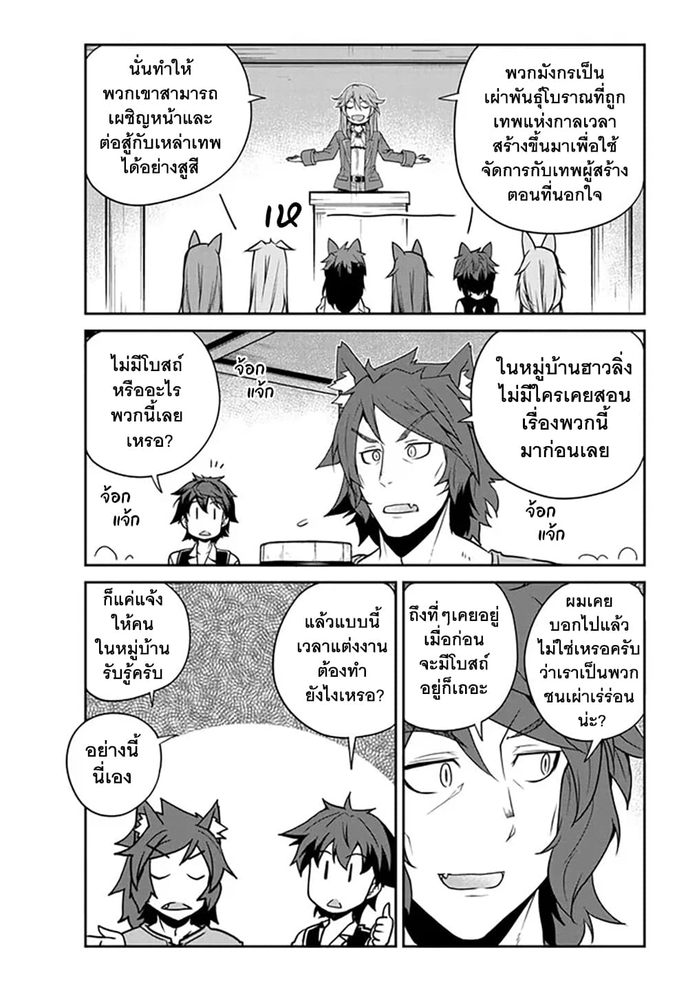 Isekai Nonbiri Nouka page 3