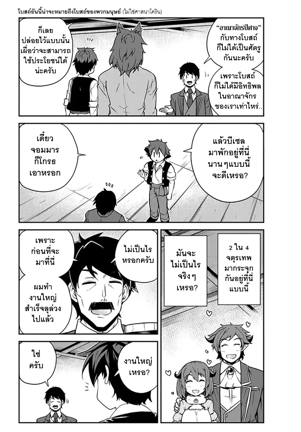 Isekai Nonbiri Nouka page 4