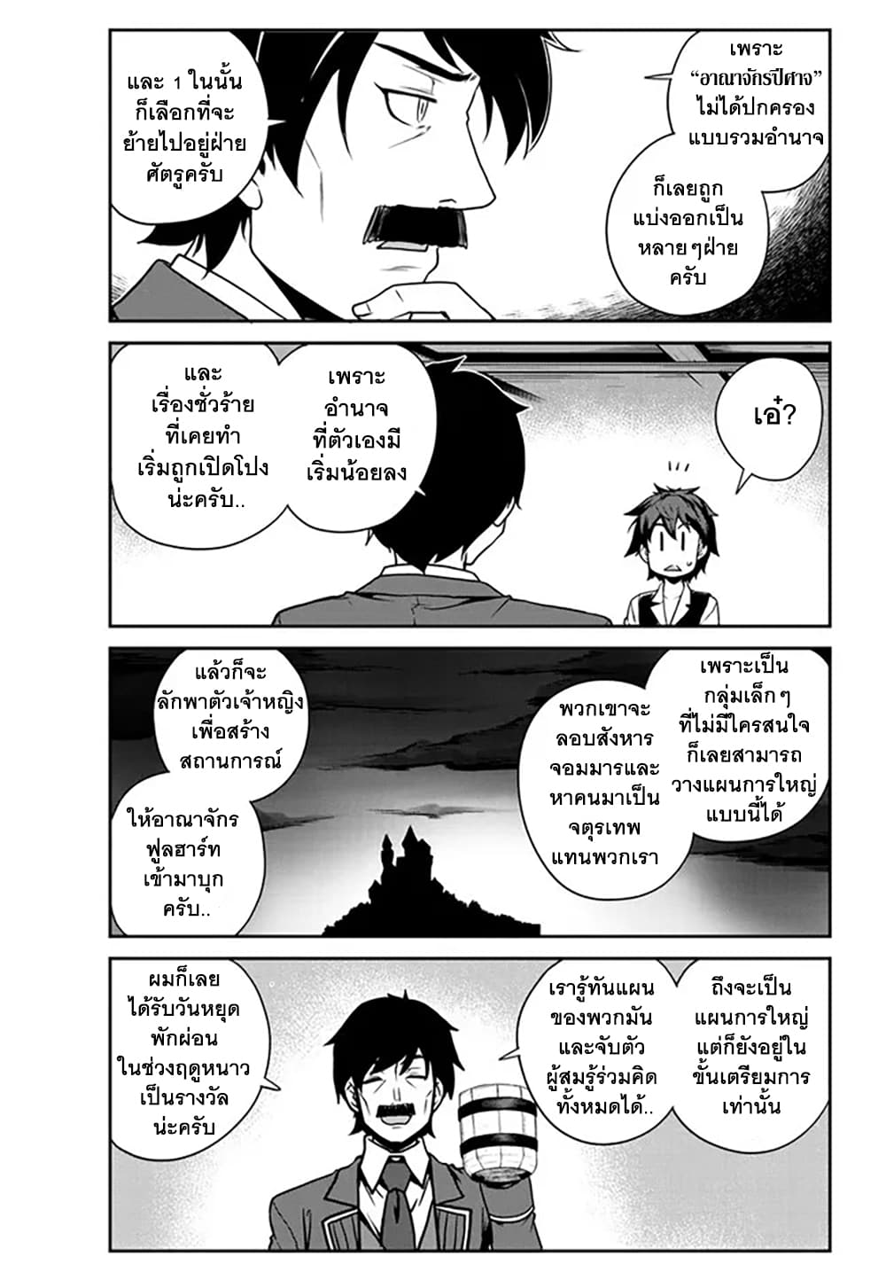 Isekai Nonbiri Nouka page 5