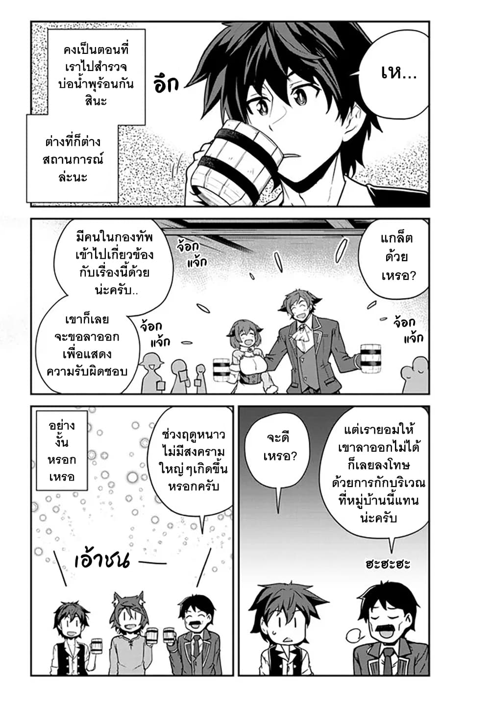 Isekai Nonbiri Nouka page 6