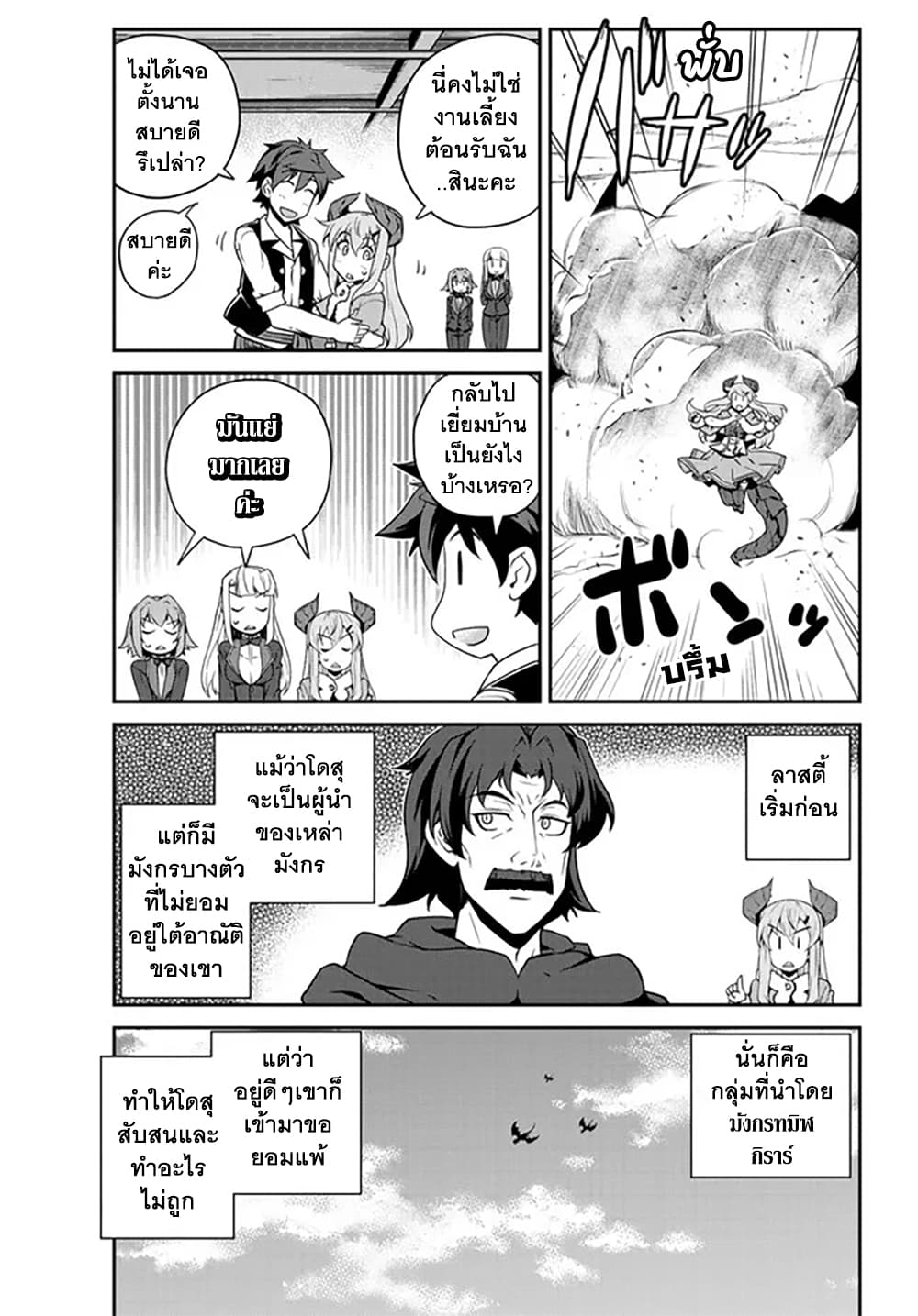 Isekai Nonbiri Nouka page 7