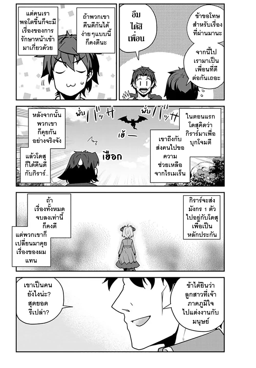 Isekai Nonbiri Nouka page 8