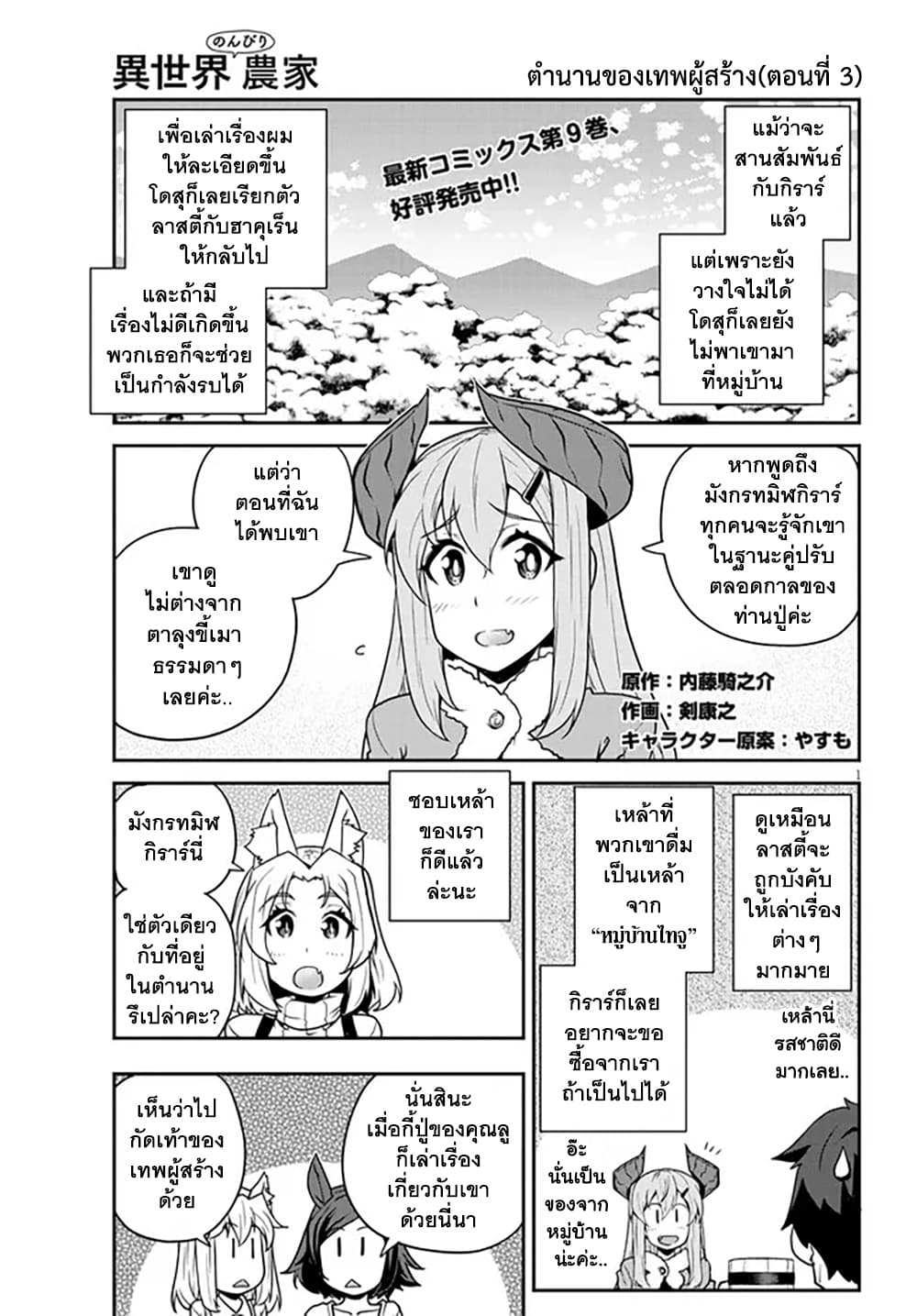 Isekai Nonbiri Nouka page 2