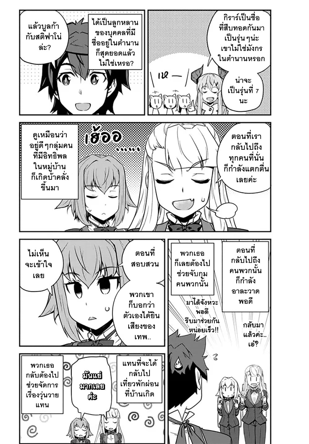 Isekai Nonbiri Nouka page 3