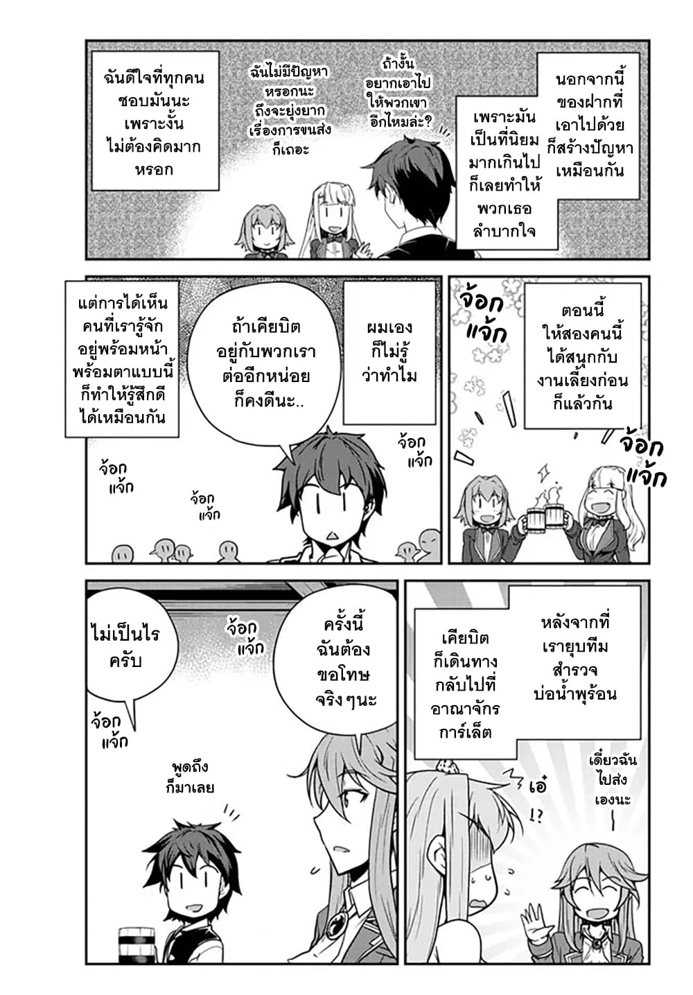 Isekai Nonbiri Nouka page 4