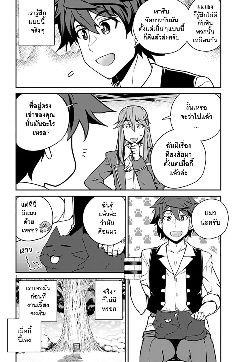 Isekai Nonbiri Nouka page 5