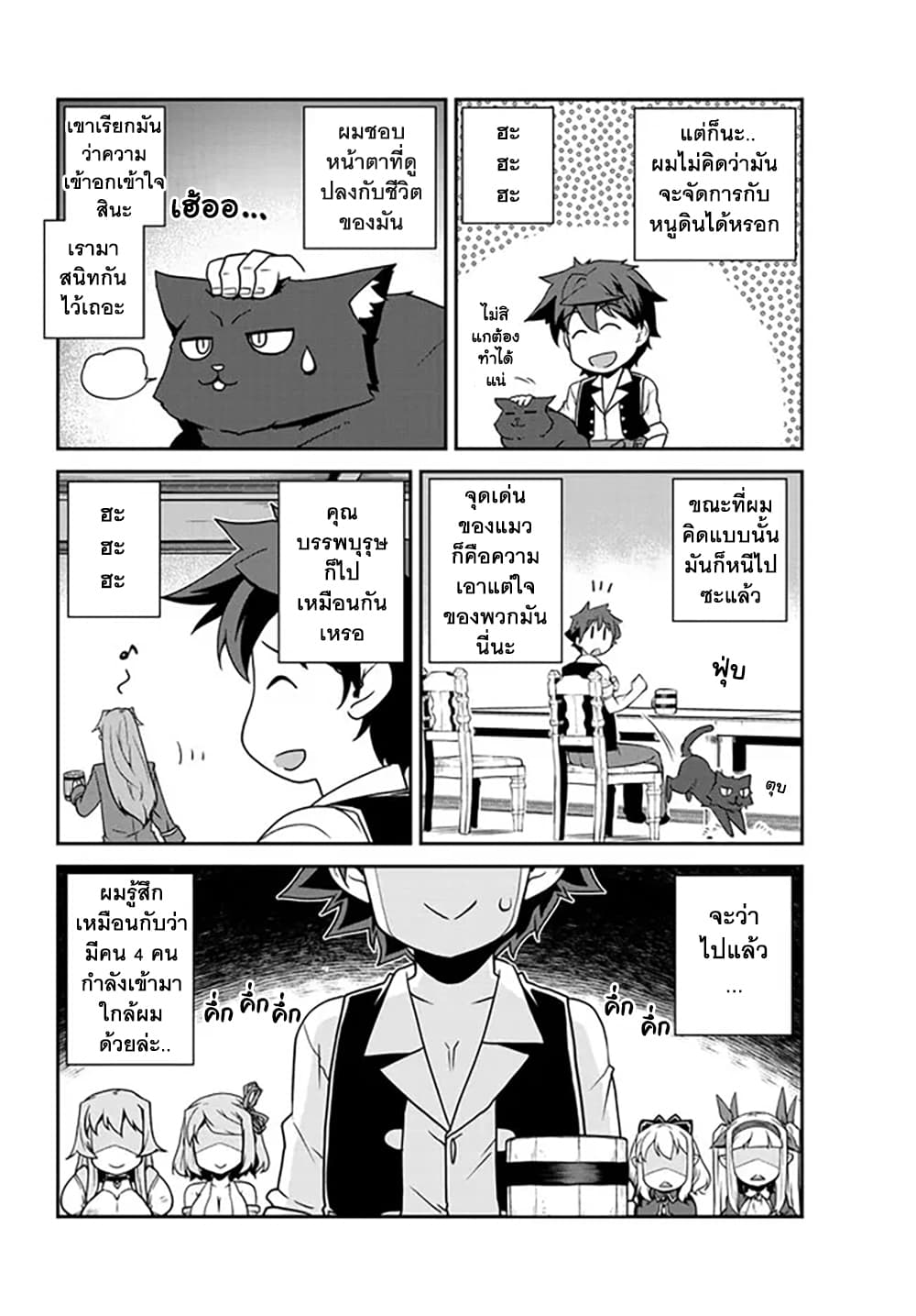 Isekai Nonbiri Nouka page 7