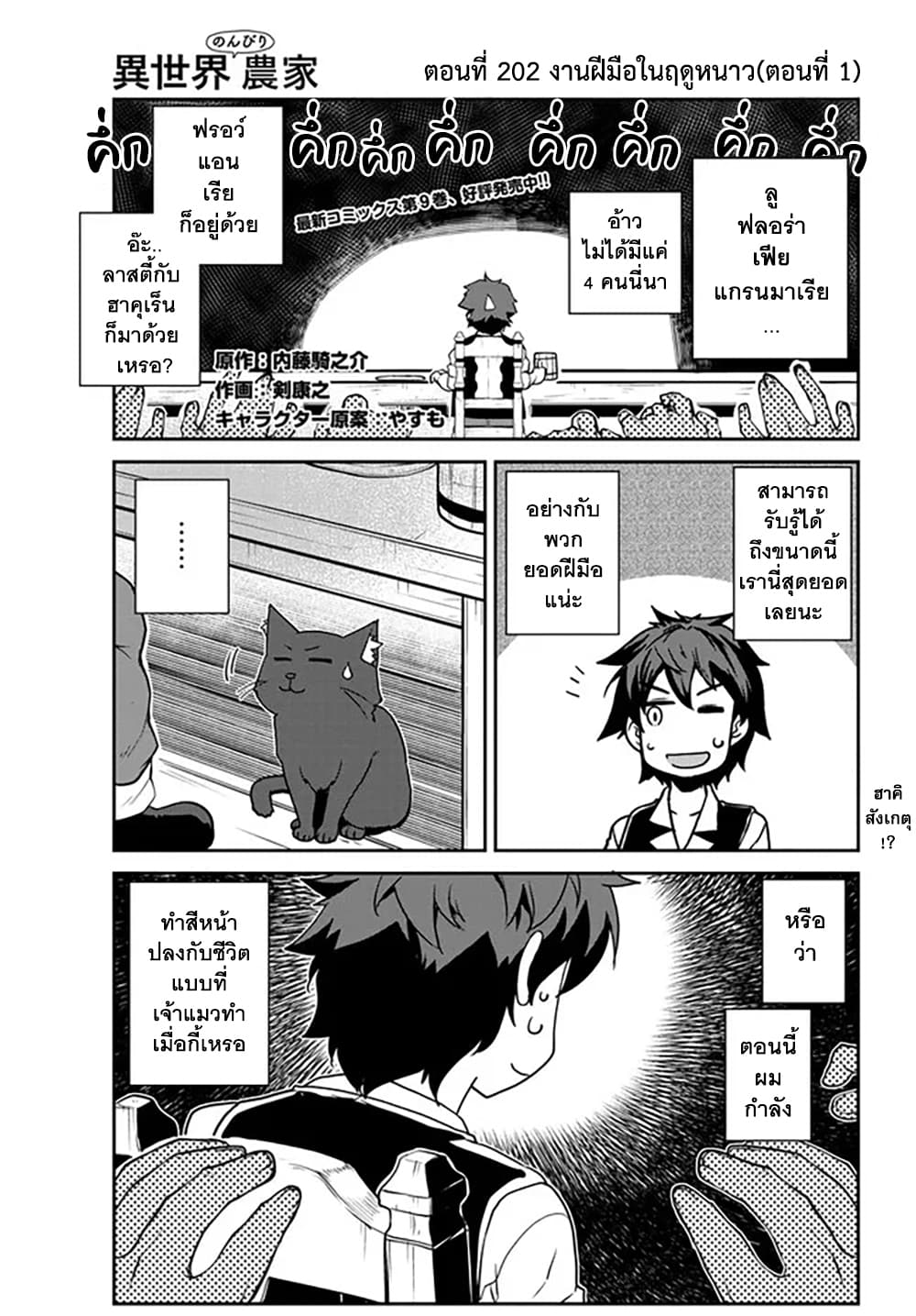 Isekai Nonbiri Nouka page 1