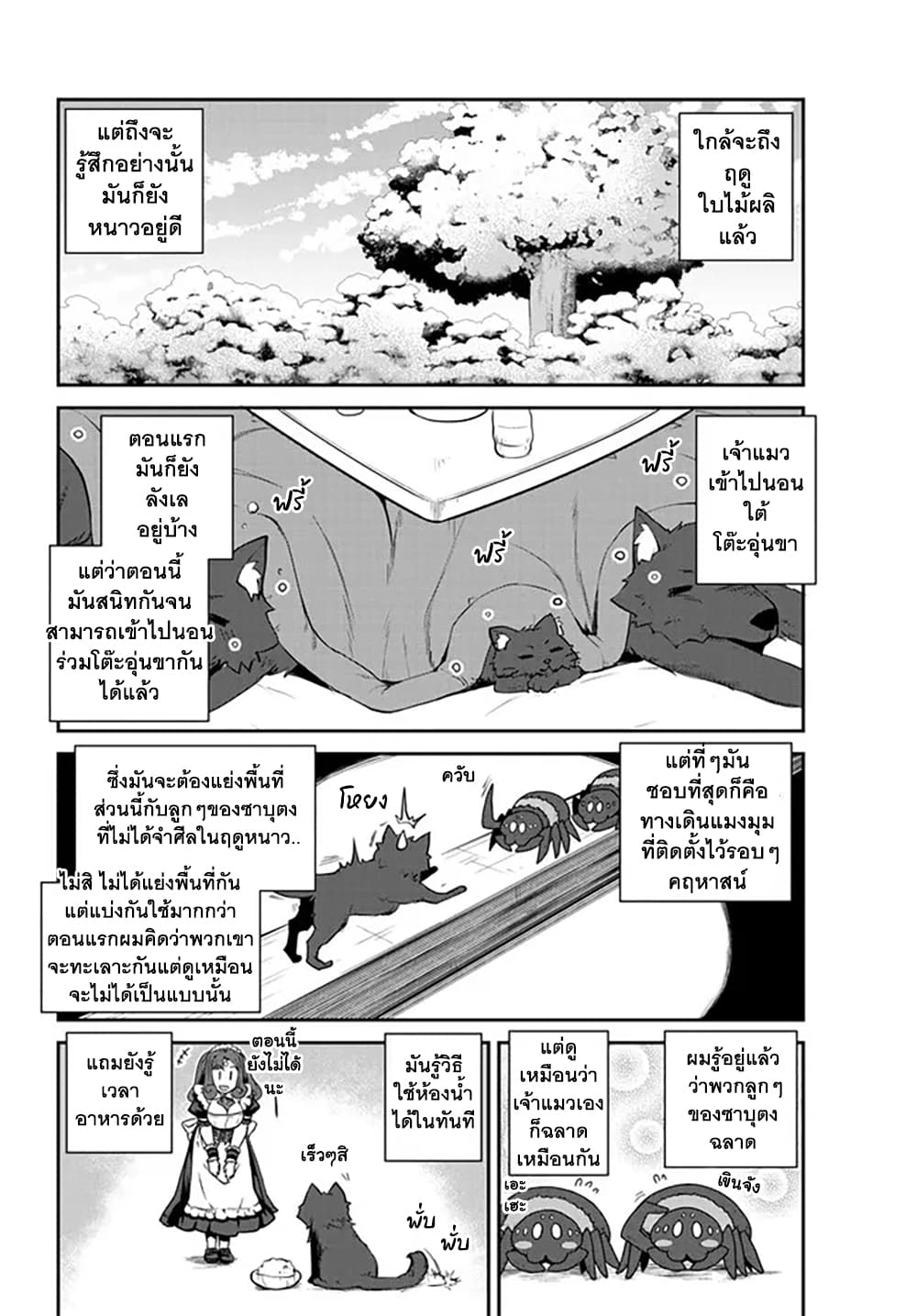 Isekai Nonbiri Nouka page 2