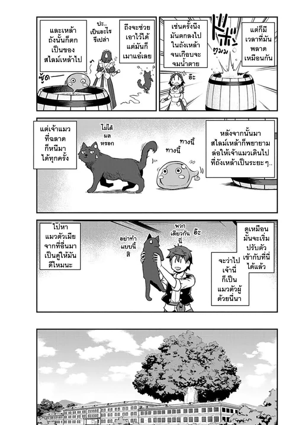 Isekai Nonbiri Nouka page 3