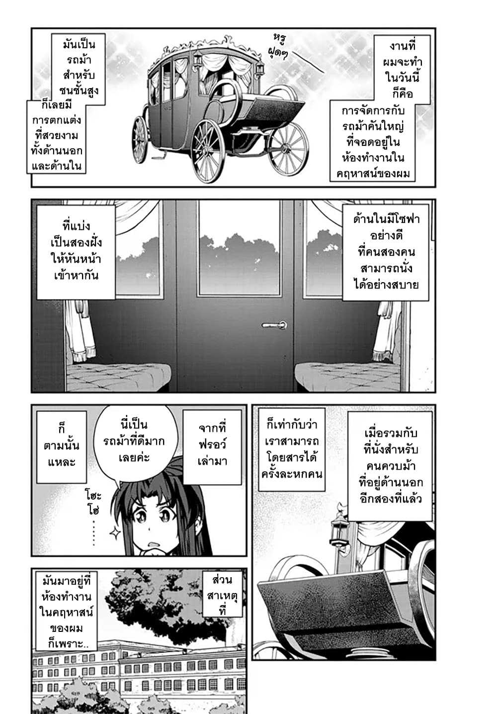 Isekai Nonbiri Nouka page 4