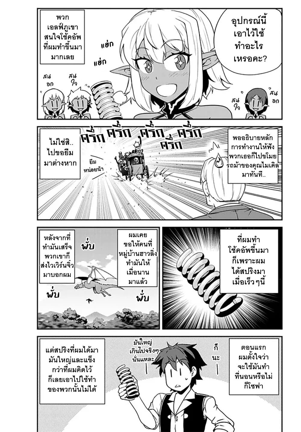 Isekai Nonbiri Nouka page 5