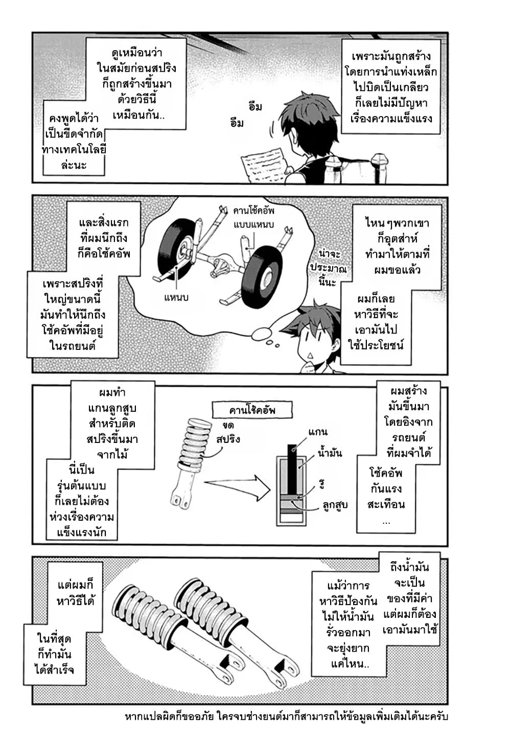 Isekai Nonbiri Nouka page 6