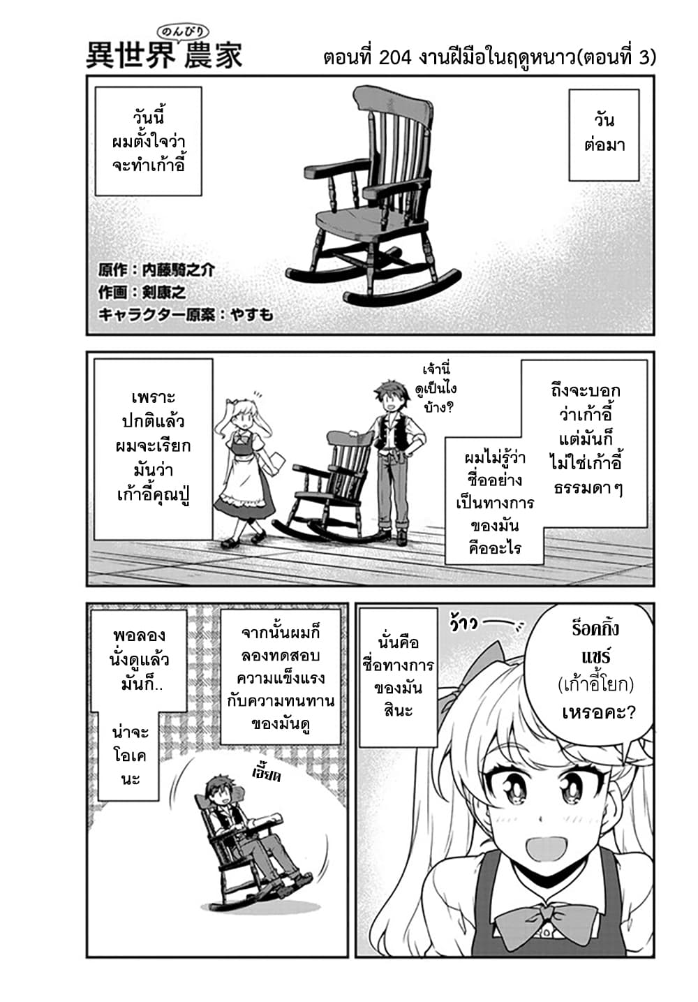 Isekai Nonbiri Nouka page 1