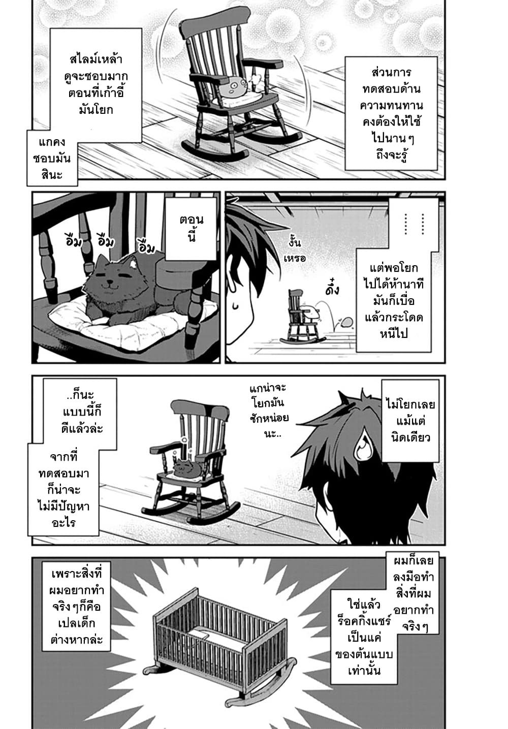 Isekai Nonbiri Nouka page 2