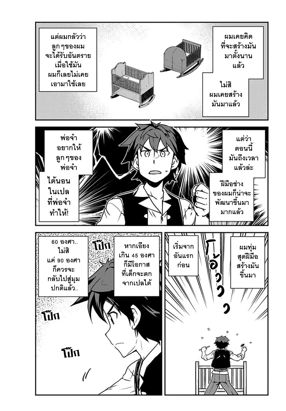 Isekai Nonbiri Nouka page 3