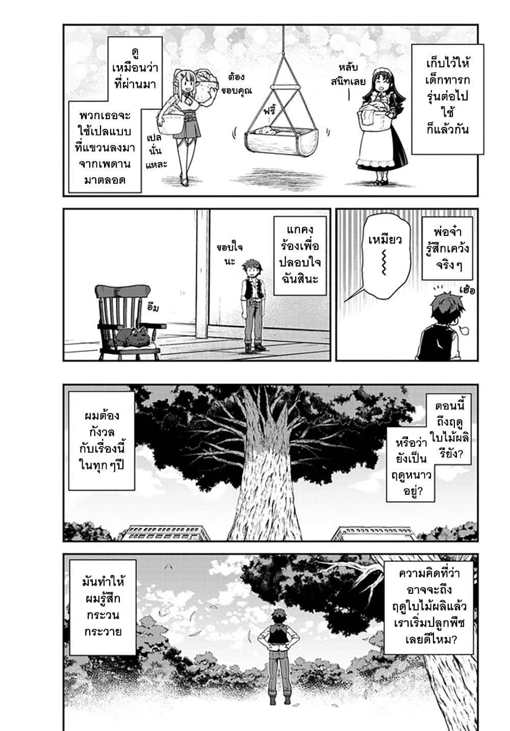 Isekai Nonbiri Nouka page 5