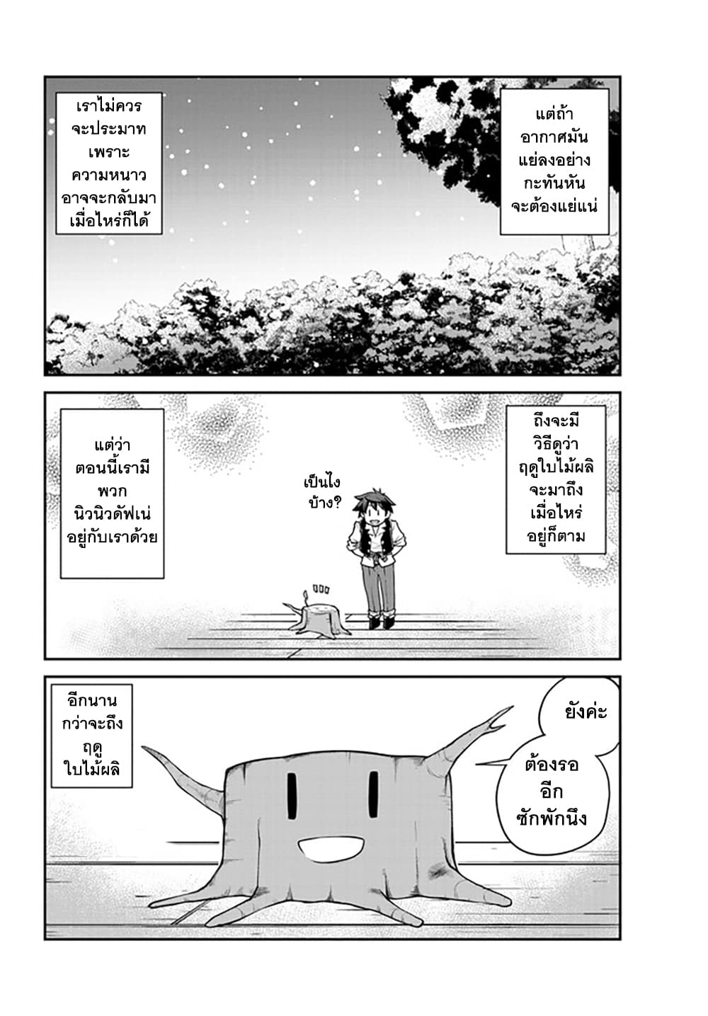 Isekai Nonbiri Nouka page 6