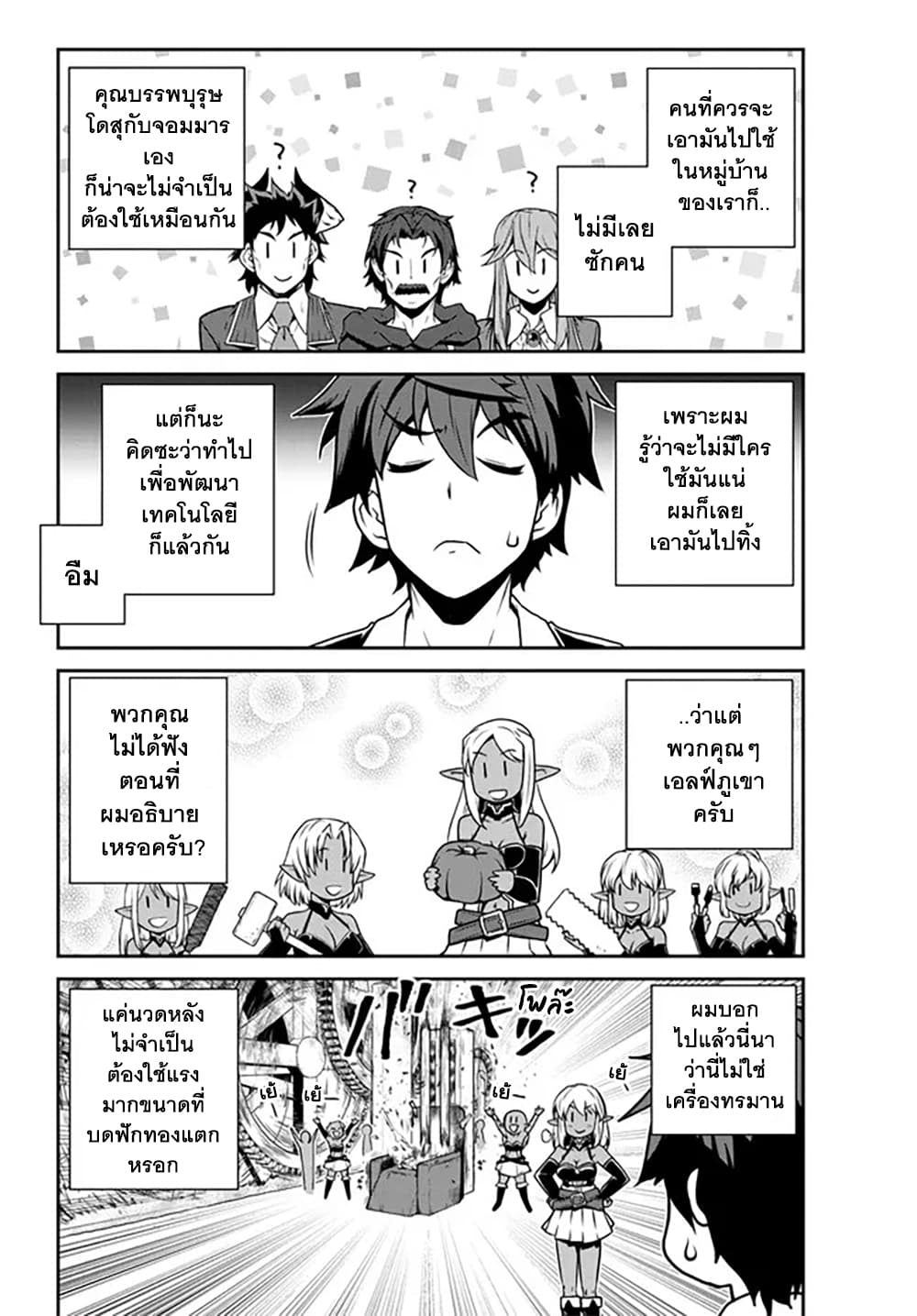 Isekai Nonbiri Nouka page 2
