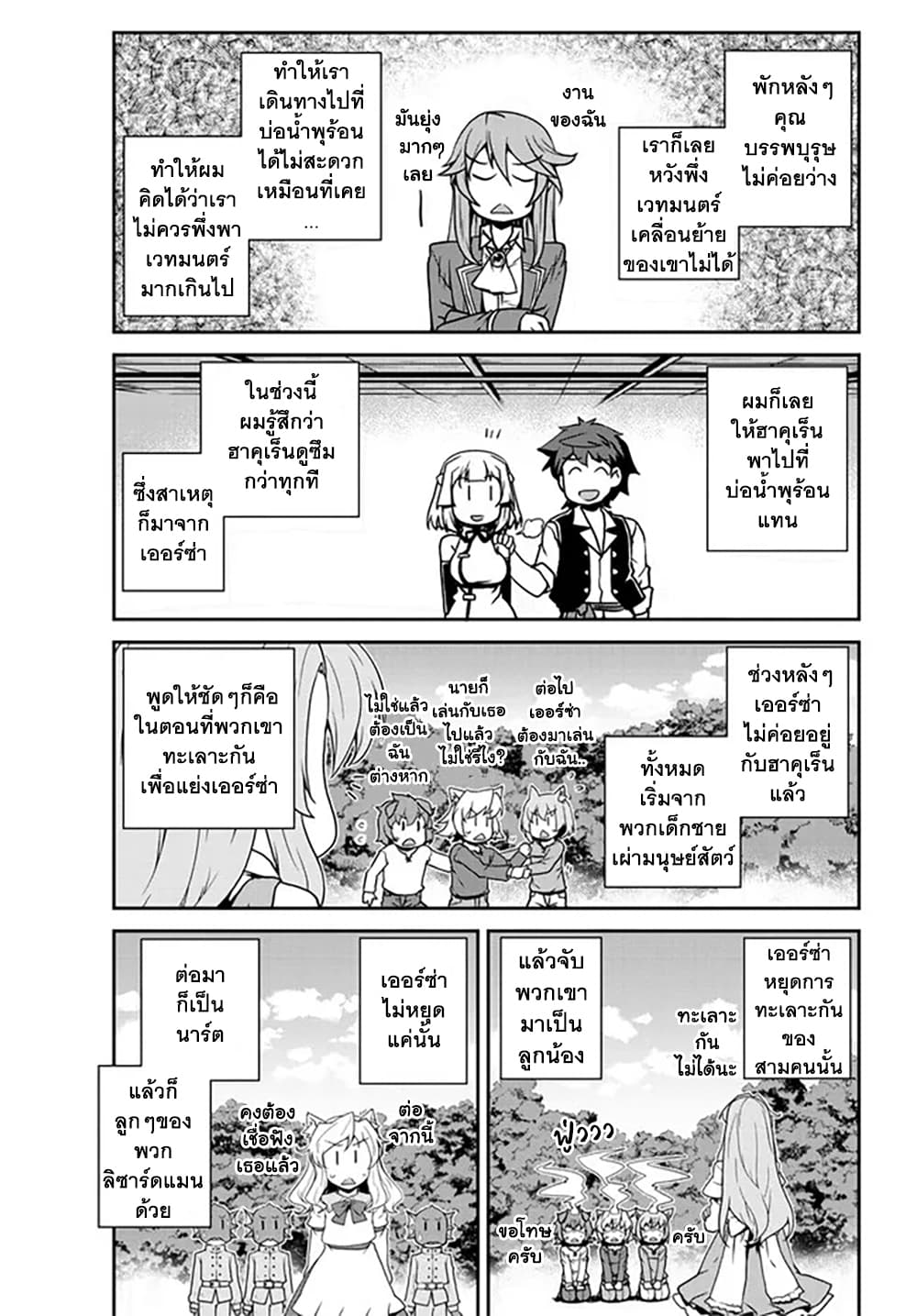 Isekai Nonbiri Nouka page 3