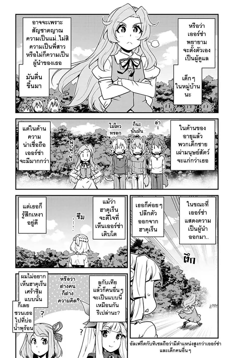 Isekai Nonbiri Nouka page 4