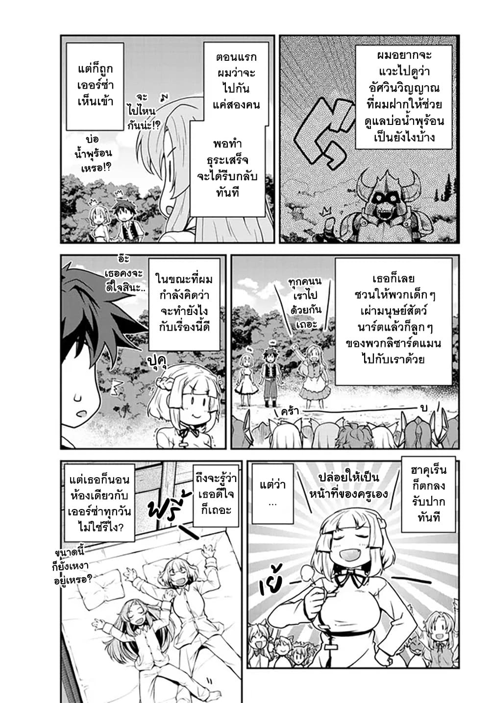 Isekai Nonbiri Nouka page 5