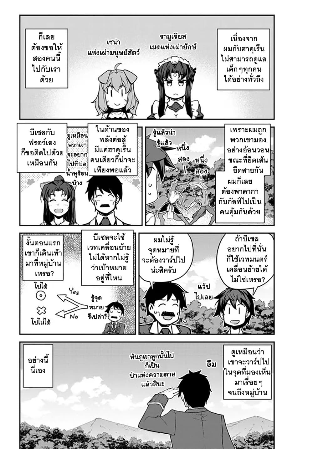 Isekai Nonbiri Nouka page 6