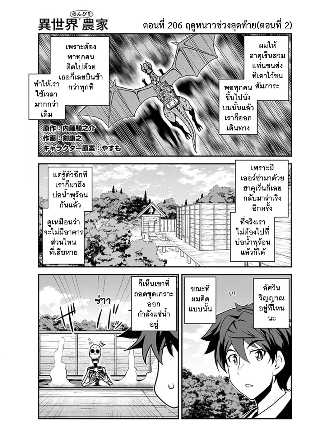 Isekai Nonbiri Nouka page 1