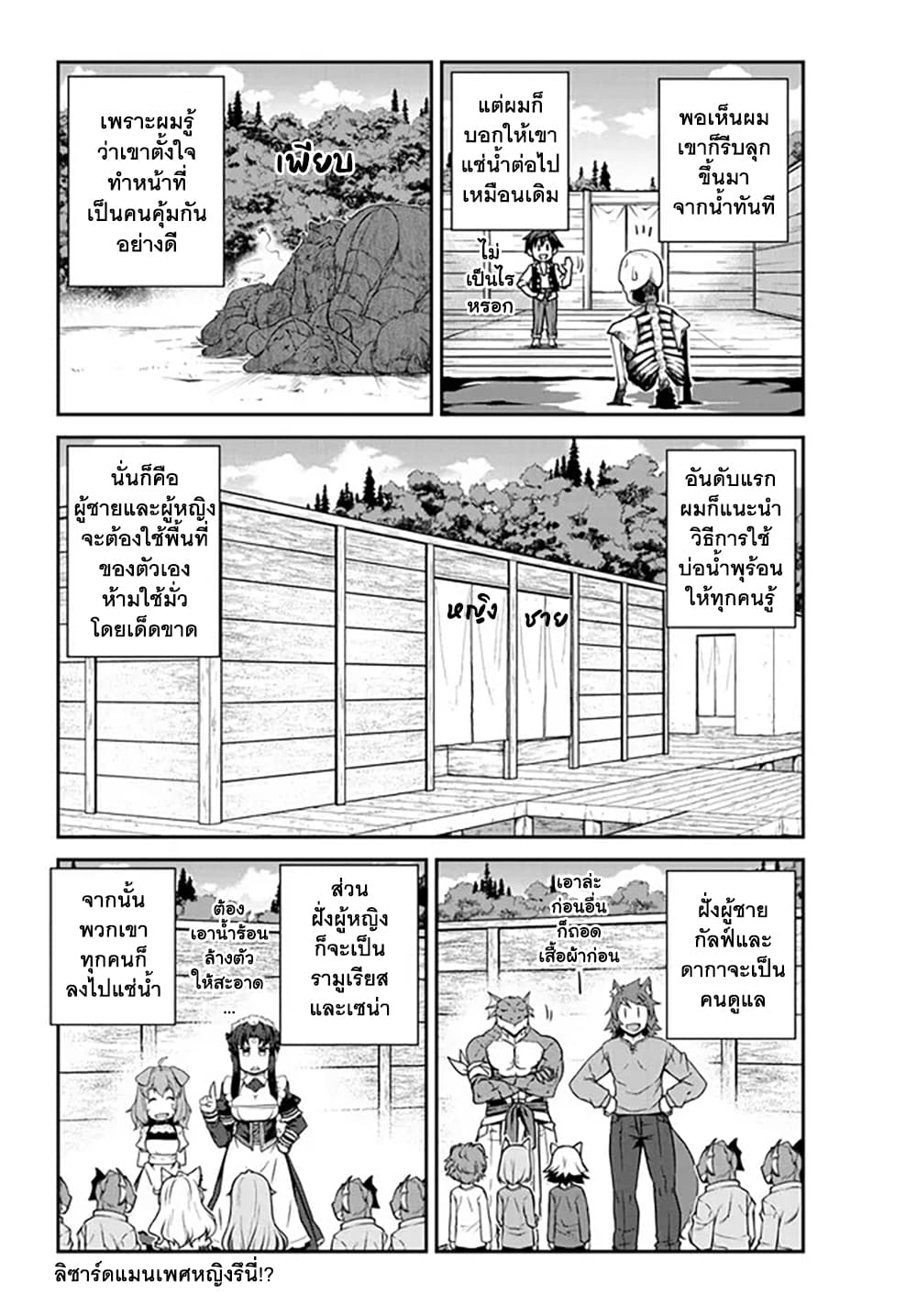 Isekai Nonbiri Nouka page 2