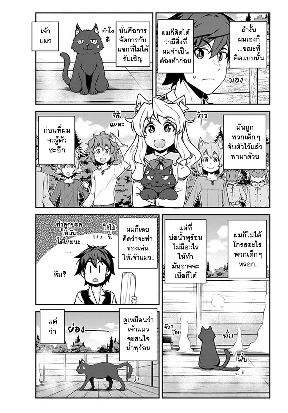 Isekai Nonbiri Nouka page 3