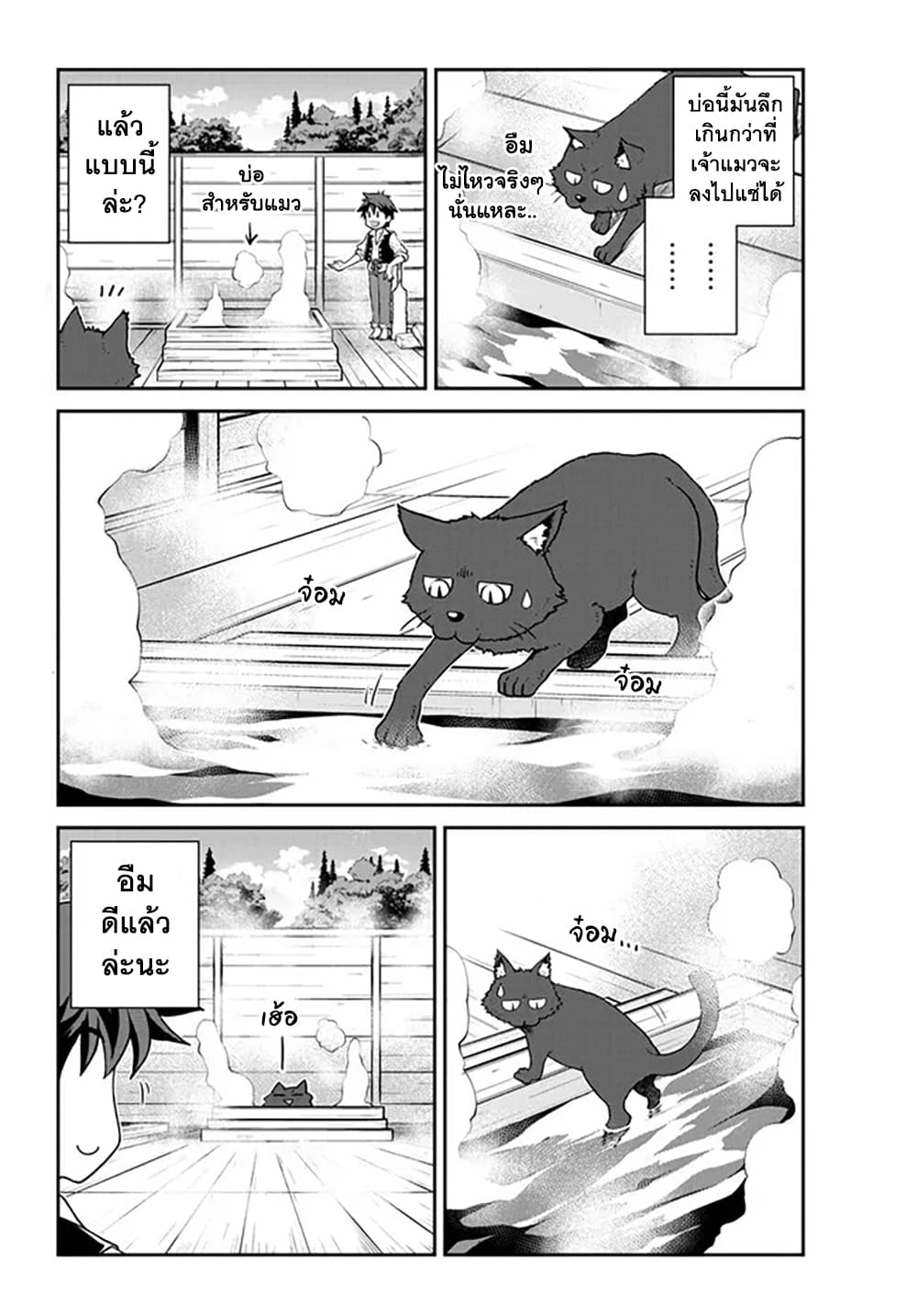 Isekai Nonbiri Nouka page 4