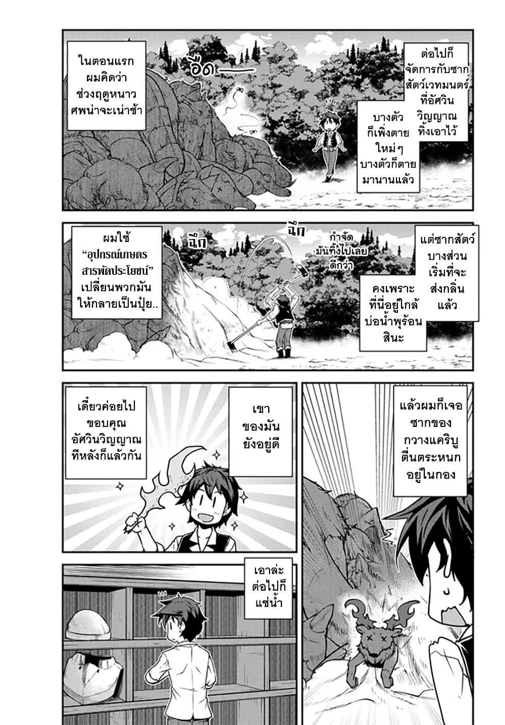 Isekai Nonbiri Nouka page 5