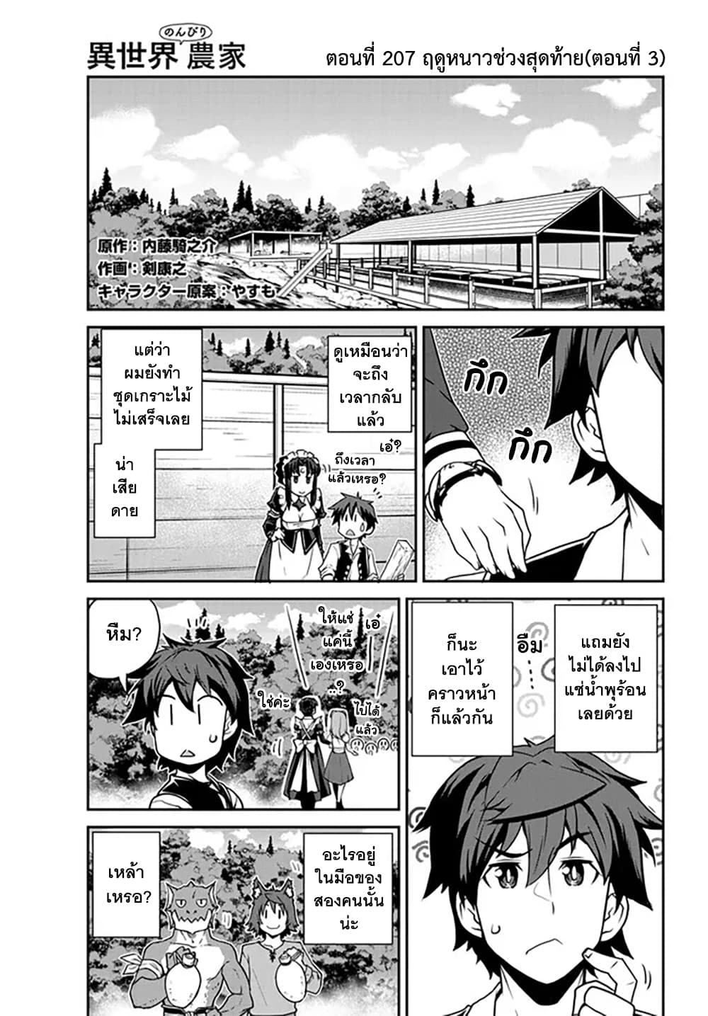Isekai Nonbiri Nouka page 1