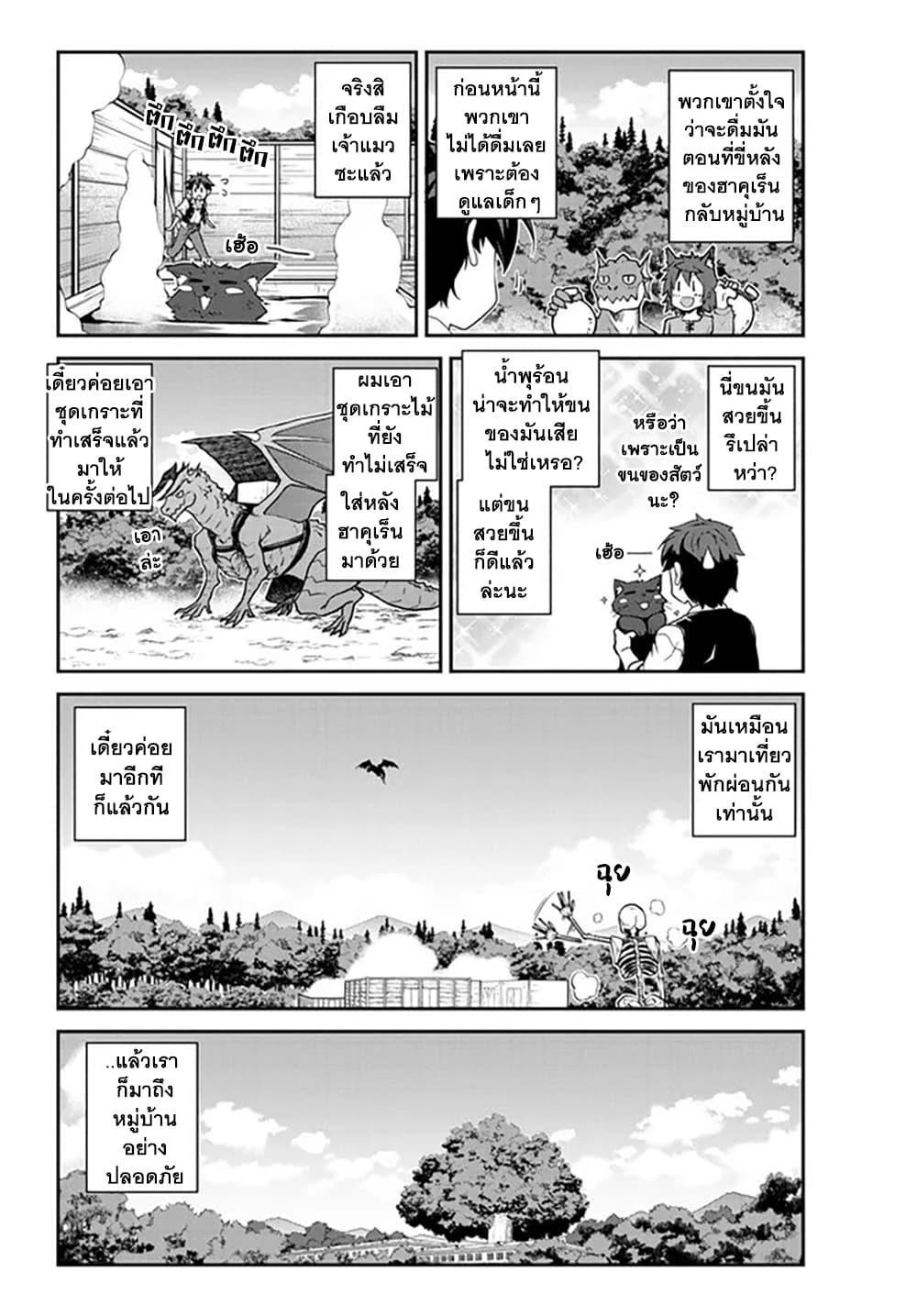 Isekai Nonbiri Nouka page 2
