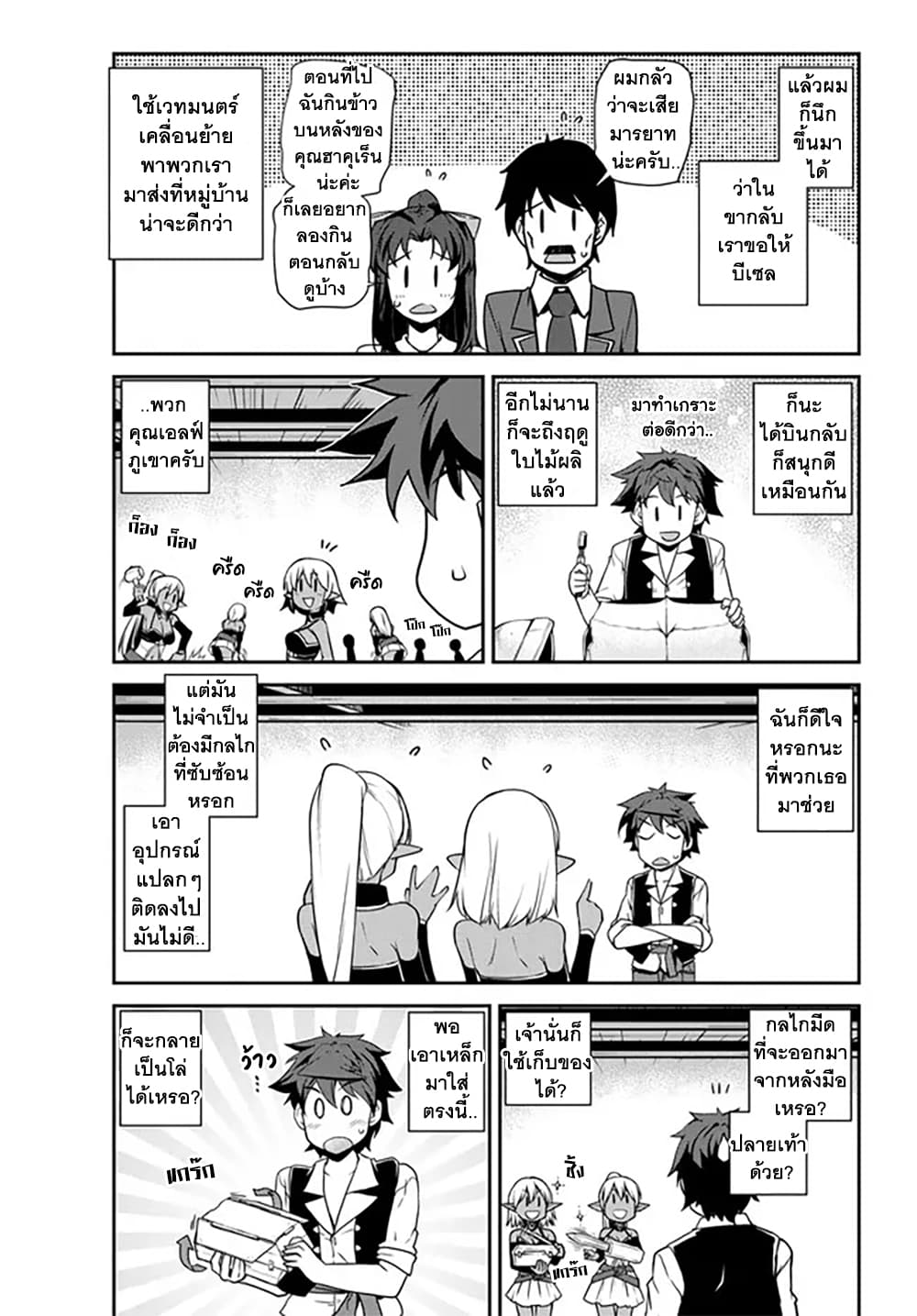 Isekai Nonbiri Nouka page 3