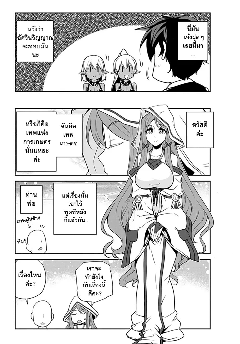 Isekai Nonbiri Nouka page 4